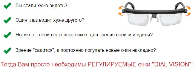 Назначение купить очки с регулировкой линз dial vision в Белгороде