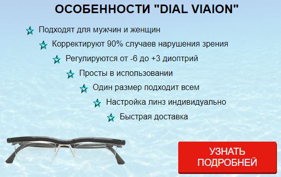 купить очки с регулировкой линз dial vision в Ярославле